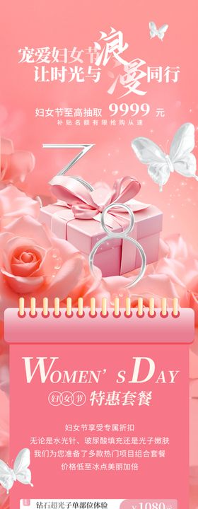 妇女节促销长图