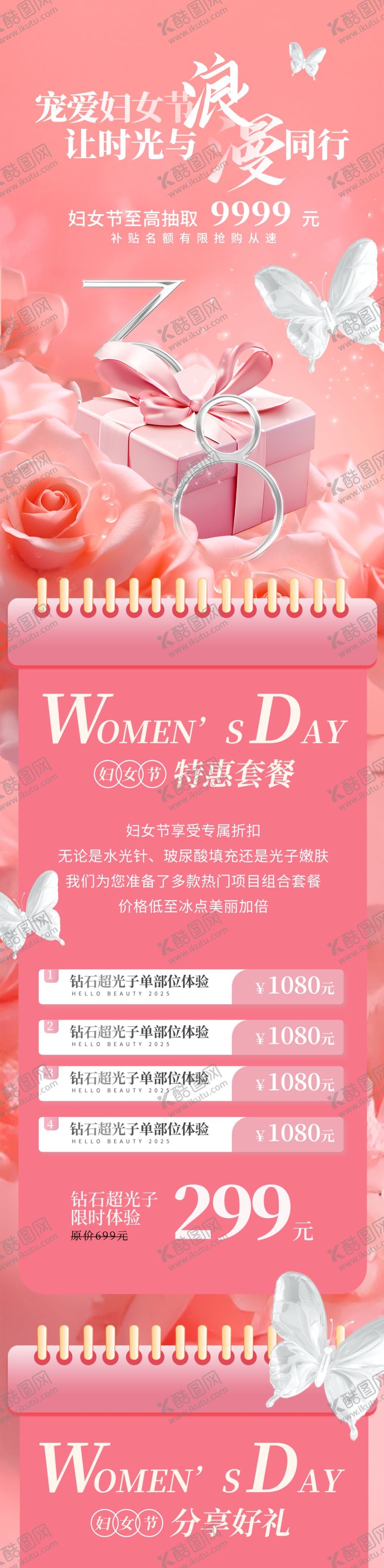 编号：56536904061454107763【酷图网】源文件下载-妇女节促销长图