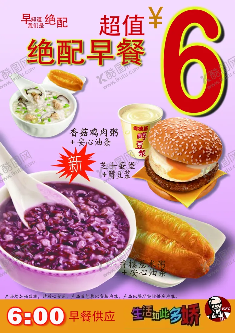 编号：72847407010721525180【酷图网】源文件下载-早餐海报