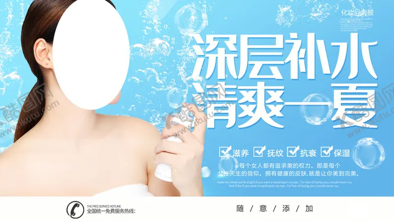 编号：63907210020439032719【酷图网】源文件下载-深层补水