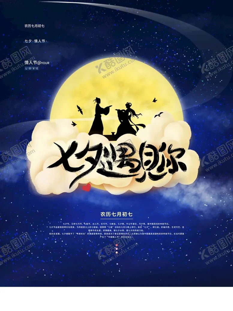 编号：35498709161835568156【酷图网】源文件下载-七夕遇见你