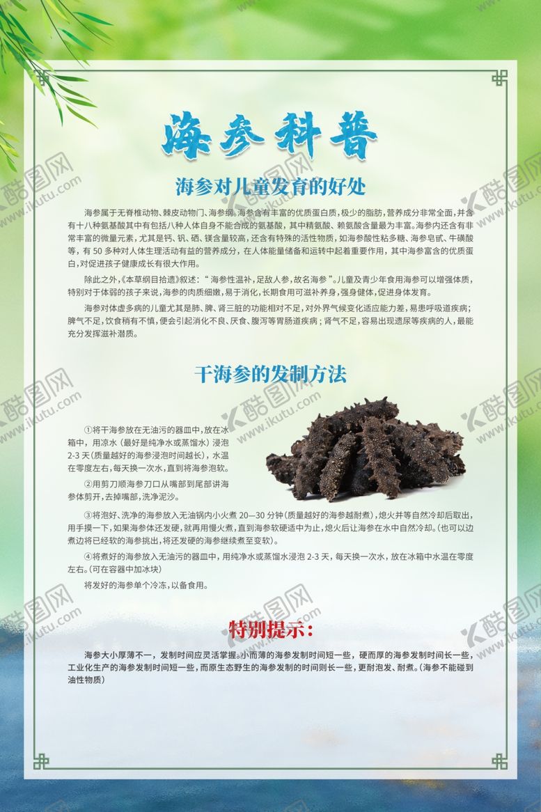编号：47406201192158307889【酷图网】源文件下载-海参简介