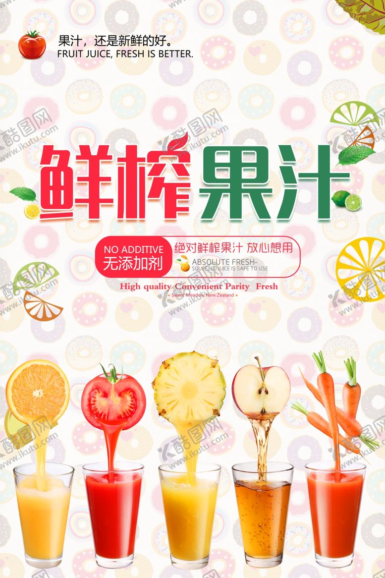 编号：11244805090732385528【酷图网】源文件下载-果汁