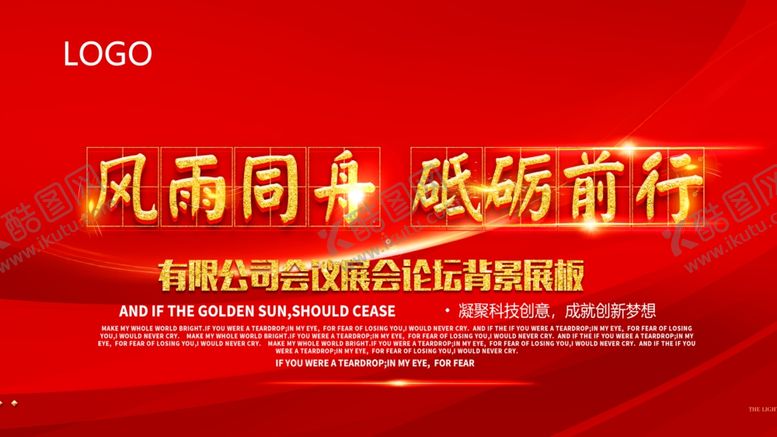 编号：31681304210019149492【酷图网】源文件下载-风雨同舟