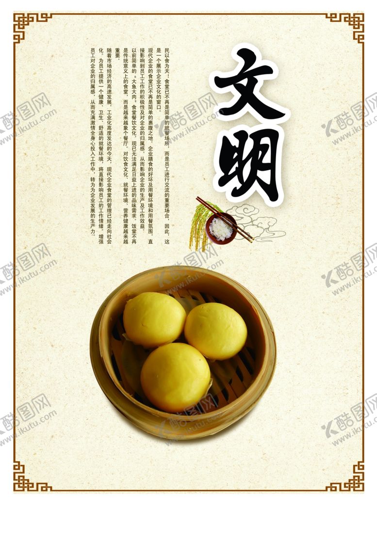 编号：88489905070141345899【酷图网】源文件下载-文明用餐餐厅文化