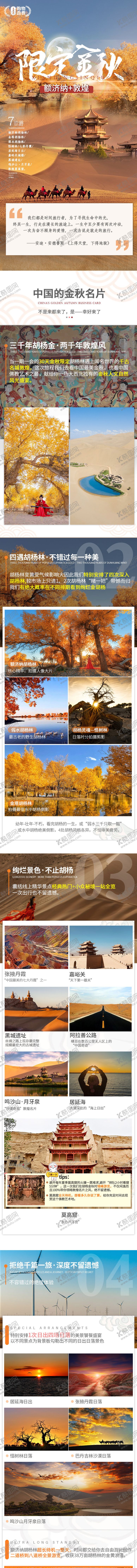 编号：79857807220933309688【酷图网】源文件下载-西北旅游详情页