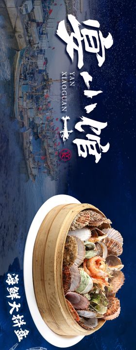 大众点评海鲜家常菜餐饮五连图海报