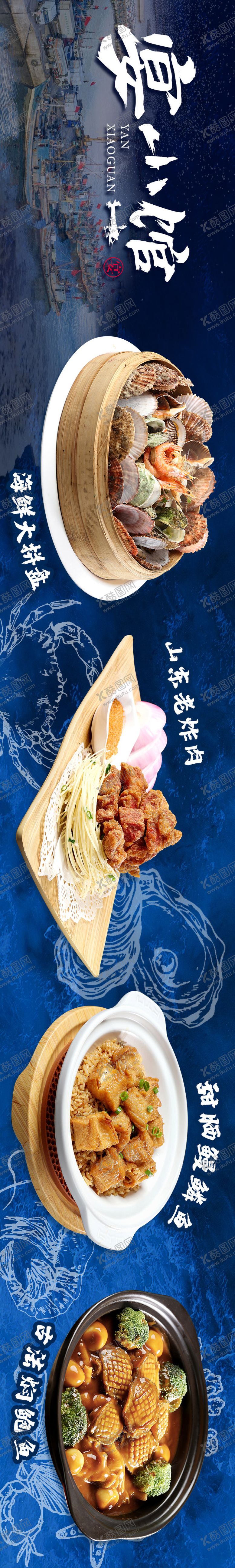 编号：62240410191613578958【酷图网】源文件下载-大众点评海鲜家常菜餐饮五连图海报