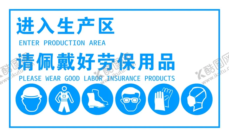 编号：86352203141820036598【酷图网】源文件下载-安全标识