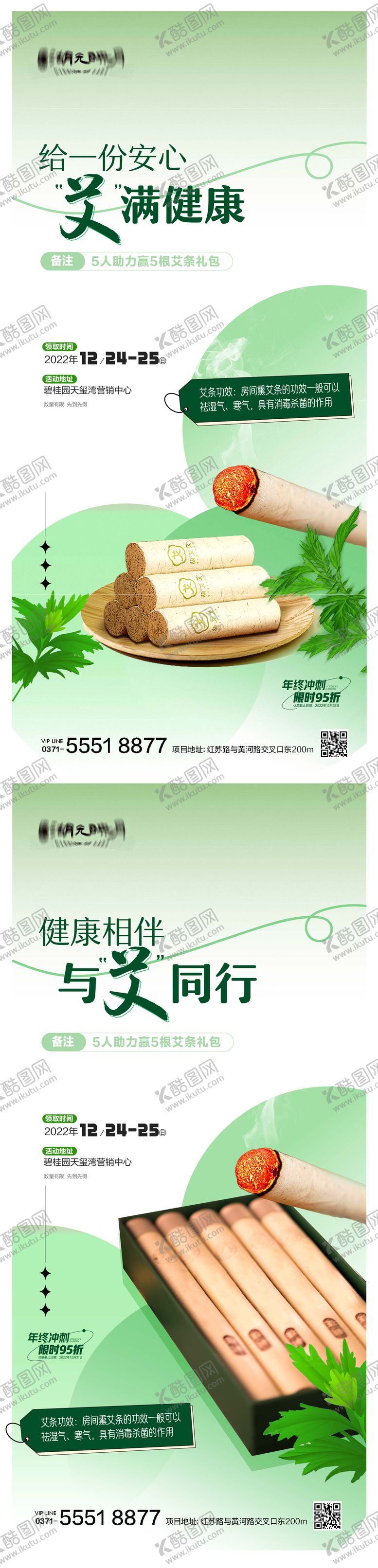 编号：26795212251739393137【酷图网】源文件下载-艾条海报