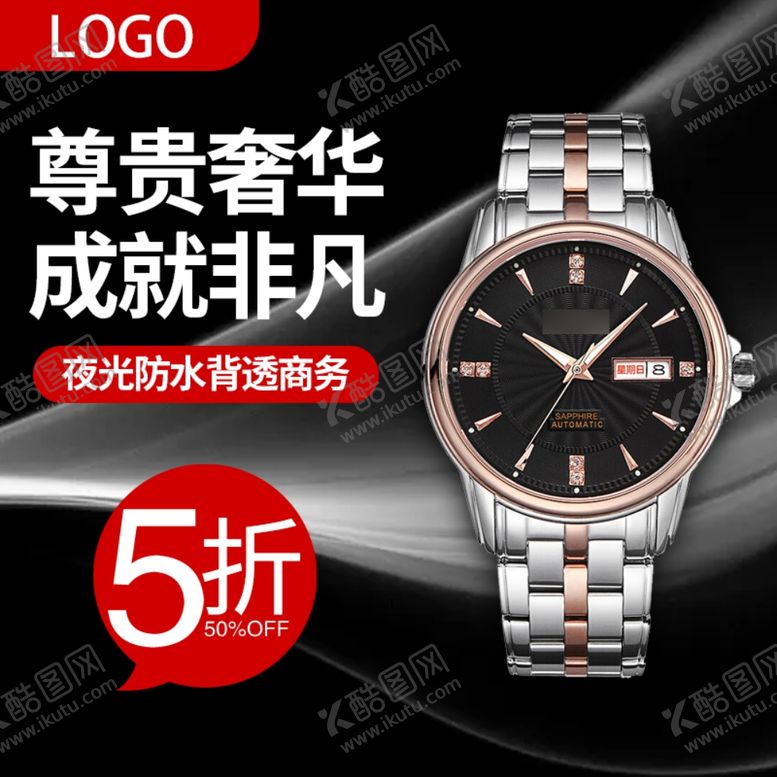 编号：57858510281443125163【酷图网】源文件下载-尊贵奢华机械表