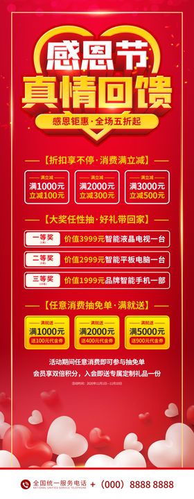 感恩节真情回馈
