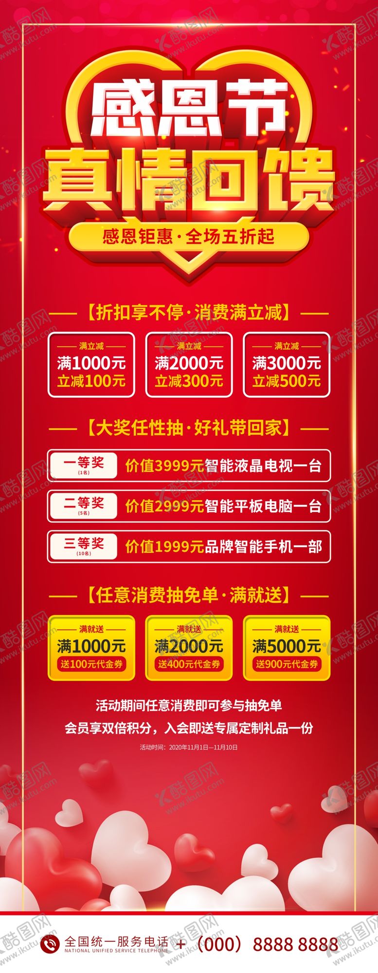 编号：38422810230954259249【酷图网】源文件下载-感恩节真情回馈促销展架