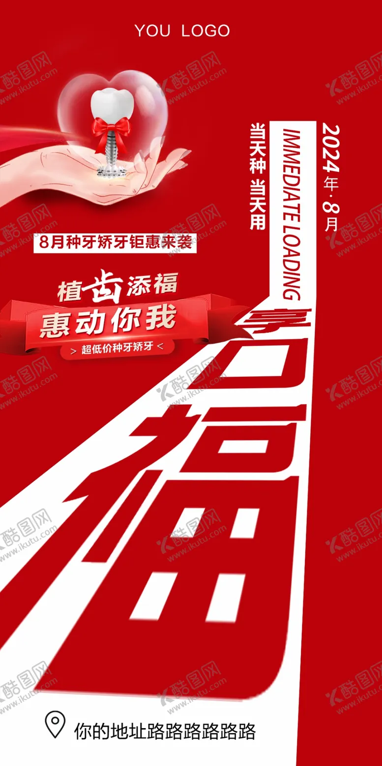 编号：73792702161045346644【酷图网】源文件下载-口腔医院门诊中秋国庆活动