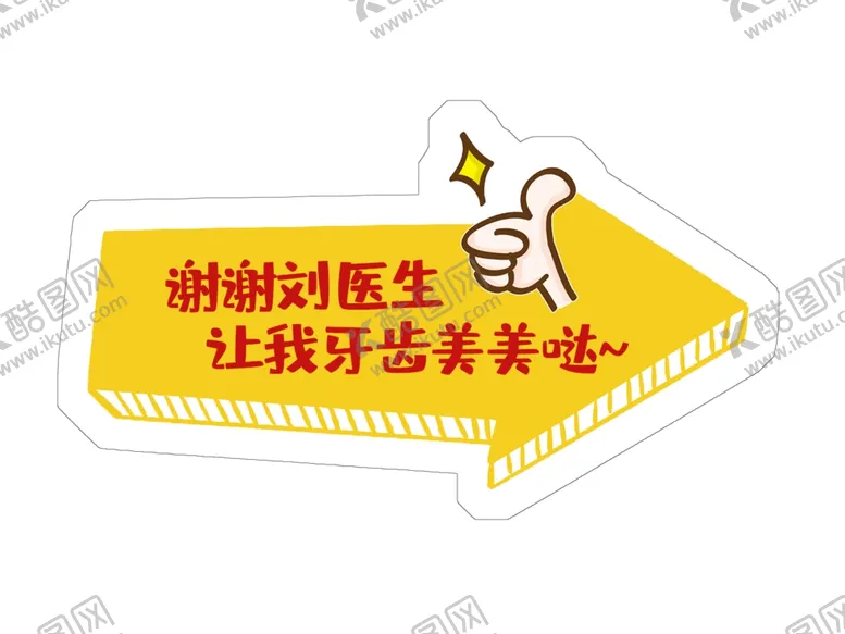 编号：75130204180720373808【酷图网】源文件下载-异形手举牌
