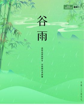 谷雨