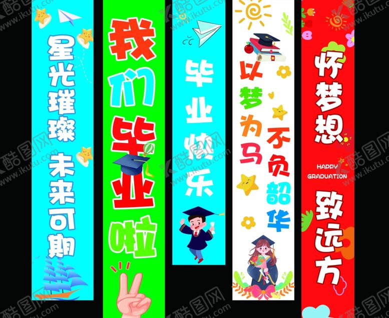 编号：91328807040109237673【酷图网】源文件下载-毕业季励志标语展示条幅