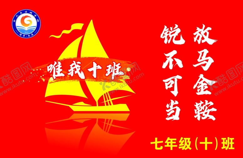 编号：76579402010658343255【酷图网】源文件下载-班旗标志