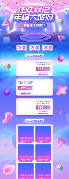 双12首页