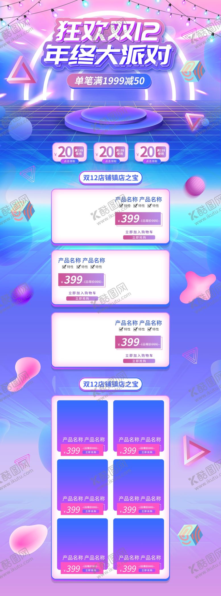 编号：78693610280035593320【酷图网】源文件下载-双12首页
