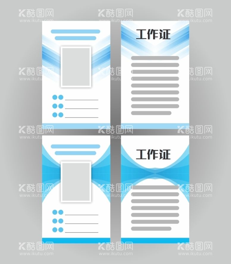 编号：95192112021426416839【酷图网】源文件下载-工作证模板