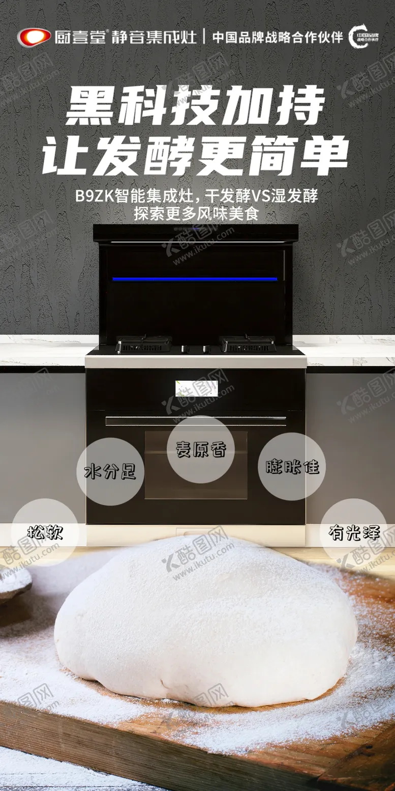 编号：27351410030720587926【酷图网】源文件下载-集成灶