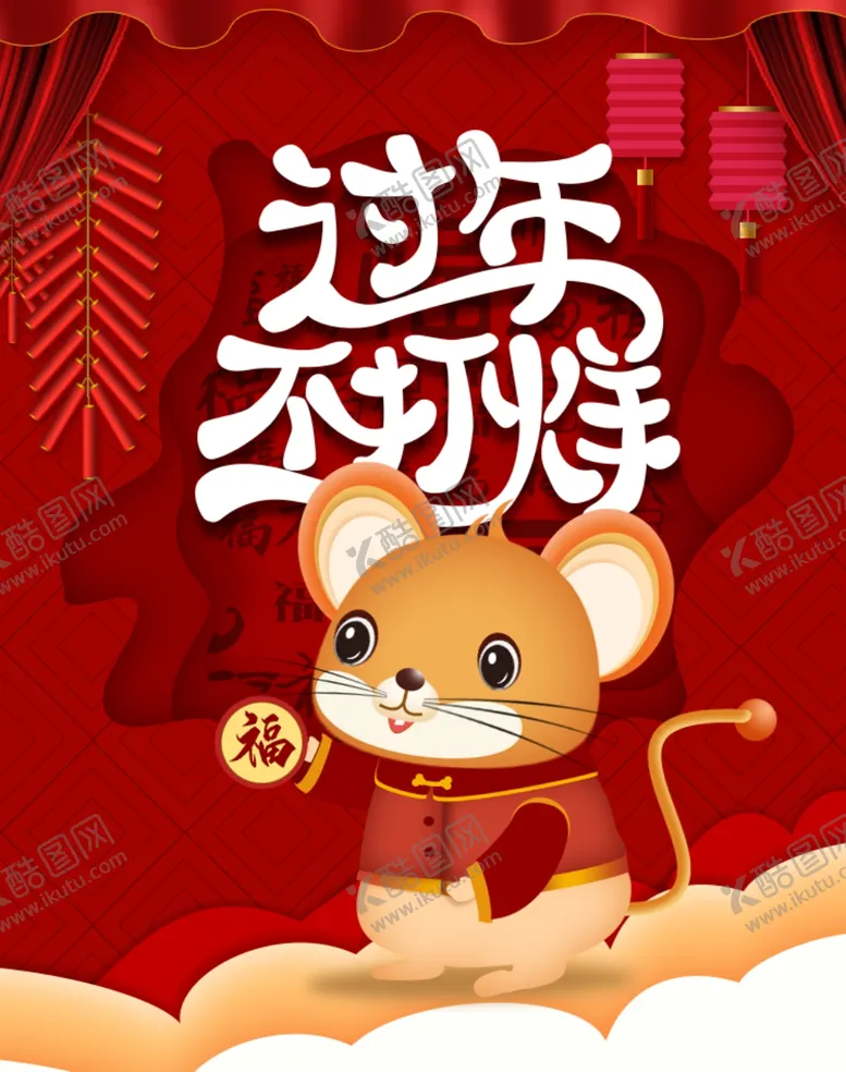 编号：38706606301536156390【酷图网】源文件下载-过年不打烊