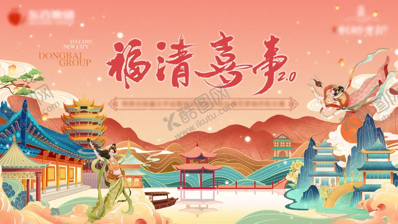 编号：29654311210043116658【酷图网】源文件下载-国潮古风主视觉