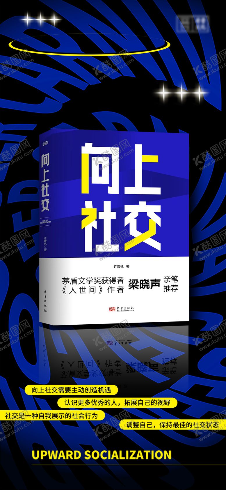 编号：81275310130504307939【酷图网】源文件下载-新书推荐海报