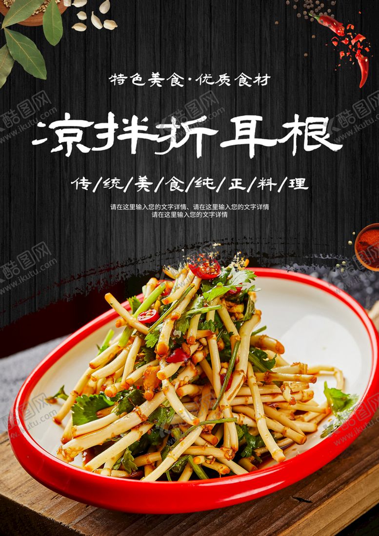 编号：19807309130454032178【酷图网】源文件下载-凉拌折耳根