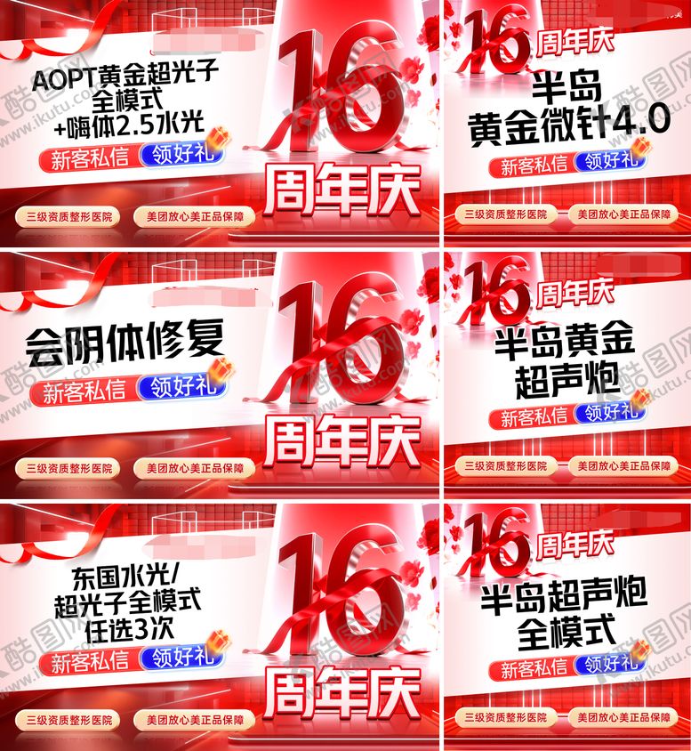 编号：94191004281808474649【酷图网】源文件下载-医美周年庆美团电商banner头图
