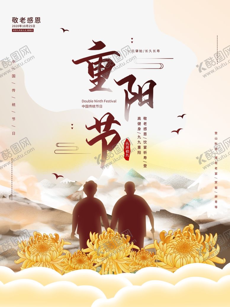 编号：52618104101207511147【酷图网】源文件下载-重阳海报