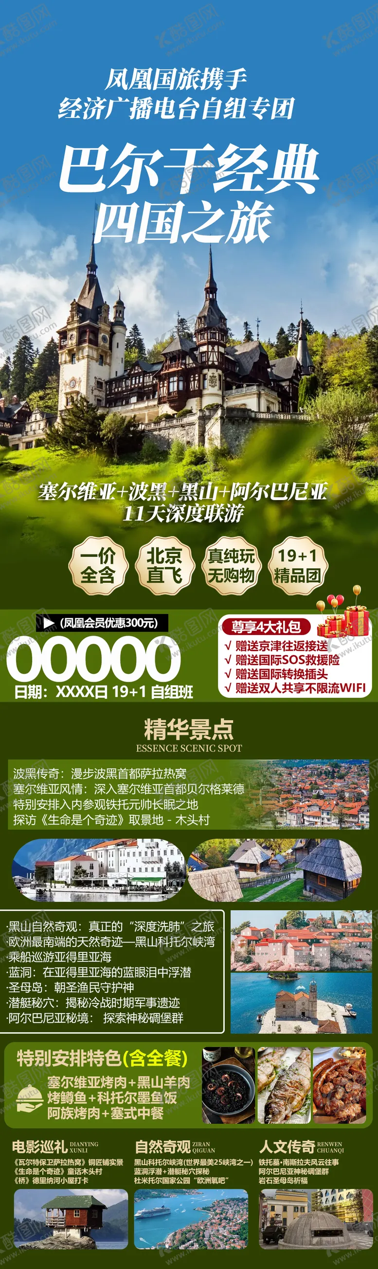 编号：10440806251410509555【酷图网】源文件下载-巴尔干旅游海报
