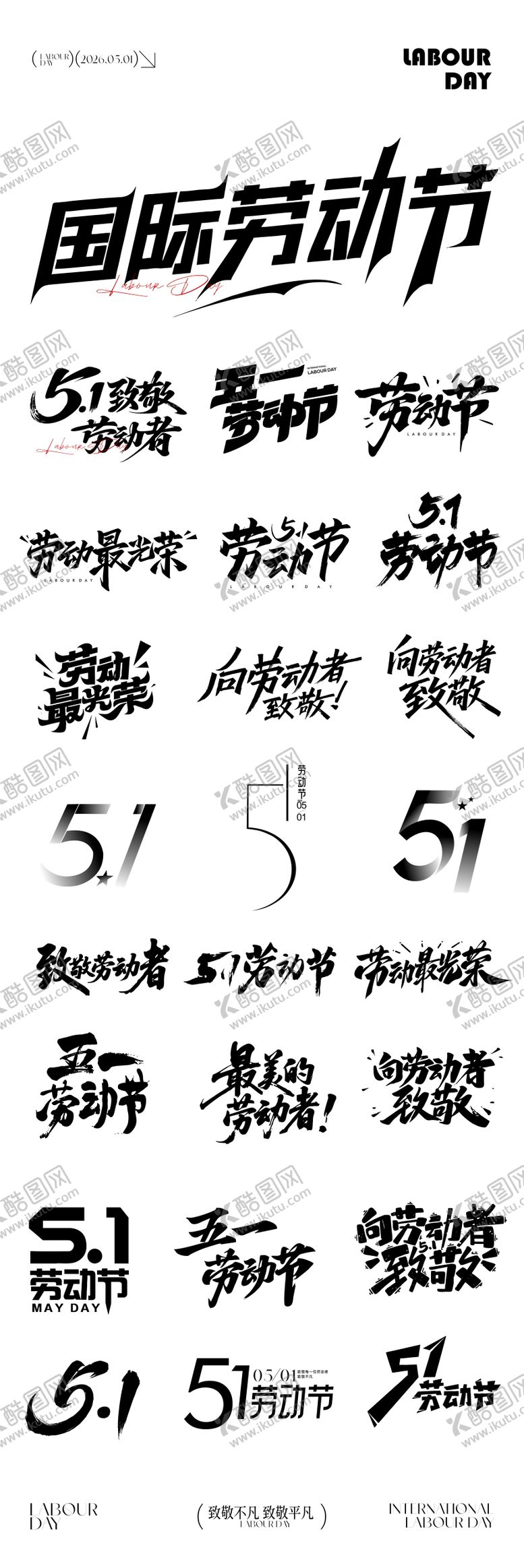 编号：63182204281231472303【酷图网】源文件下载-51劳动节元素icon文字
