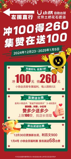 小铁自助台球圣诞节充值活动