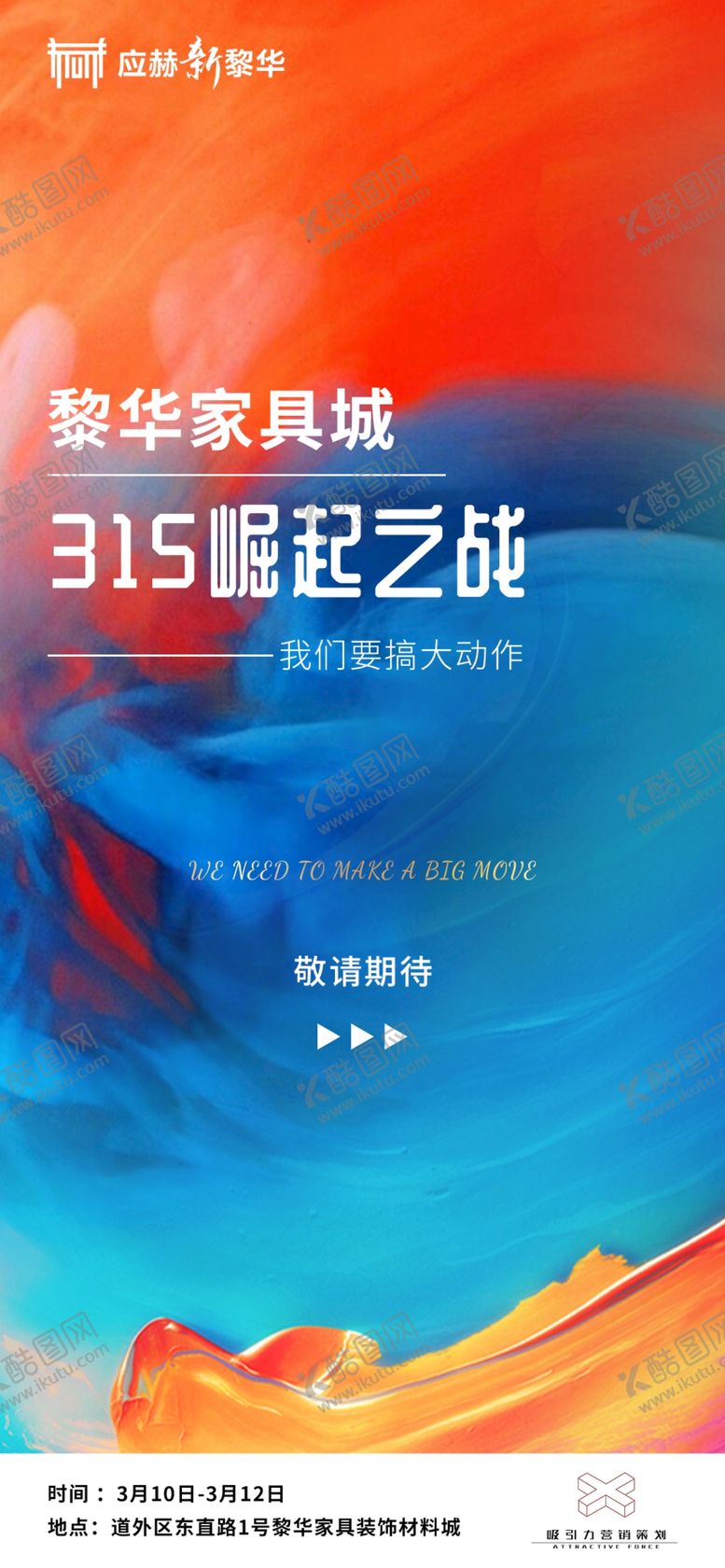 编号：95286709260527306407【酷图网】源文件下载-315建材家具