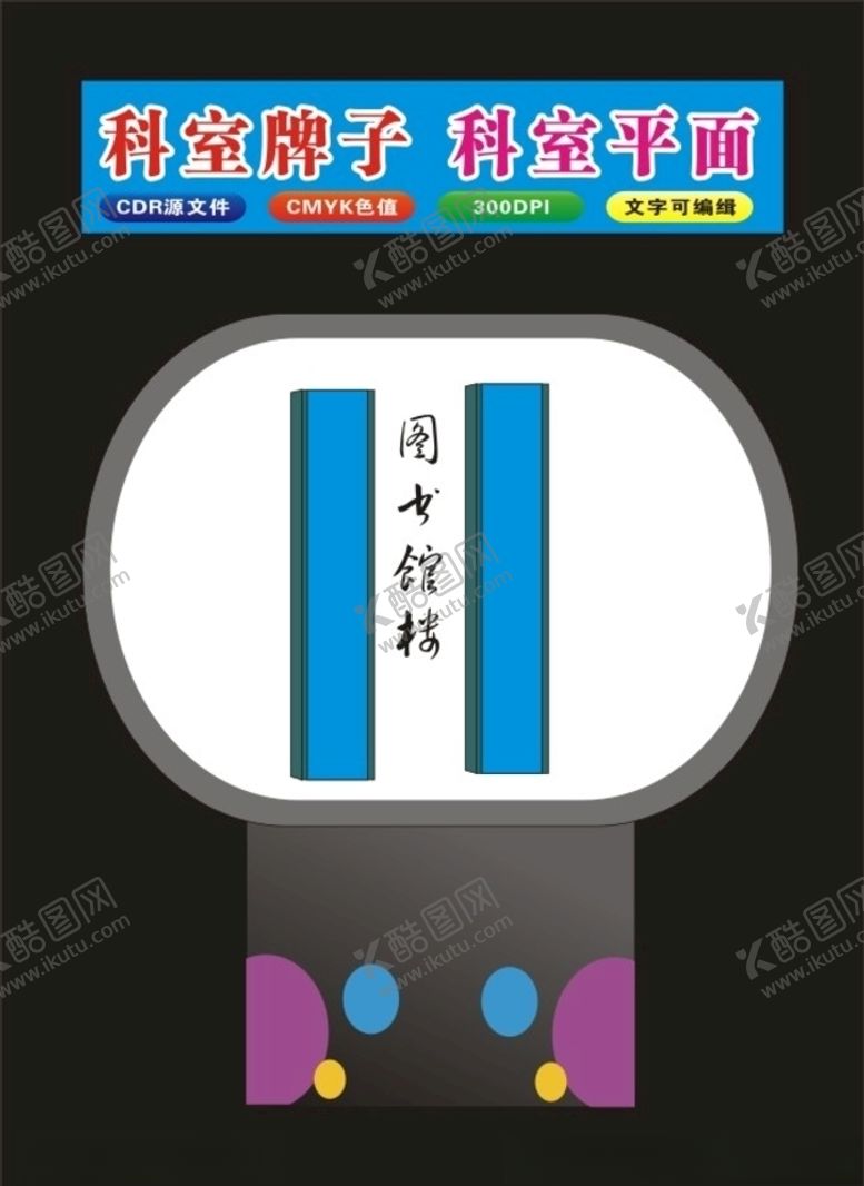 编号：56166103252244419069【酷图网】源文件下载-学校导视系统指向标识