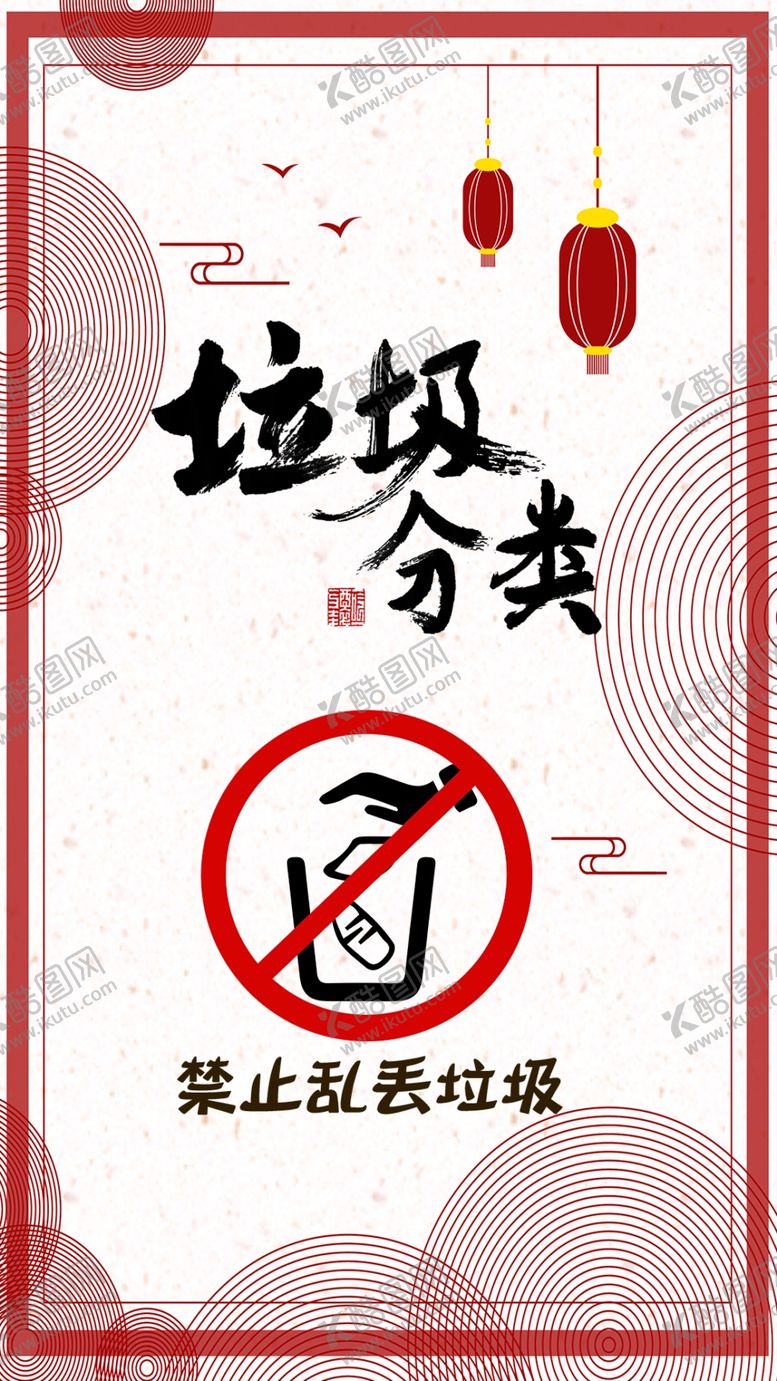编号：58511110241945543164【酷图网】源文件下载-垃圾分类