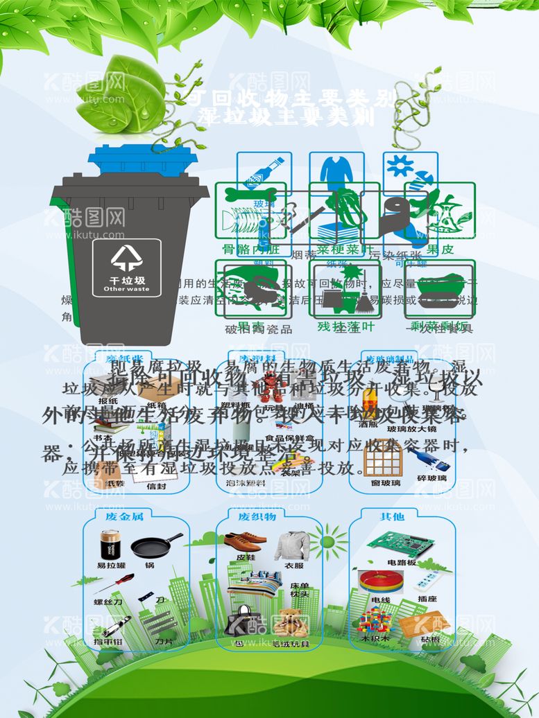 编号：22773203071156365999【酷图网】源文件下载-可回收垃圾