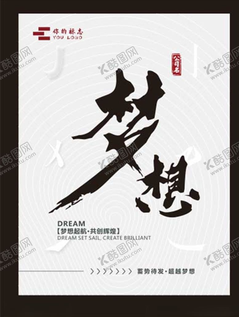 编号：41873109160559212417【酷图网】源文件下载-梦想书法字