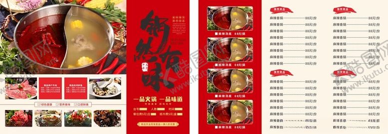 编号：12770309261535441106【酷图网】源文件下载-火锅麻辣香锅菜单设计展示
