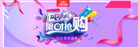 编号：50139709250621537486【酷图网】源文件下载-双十二全球狂欢节促销banne