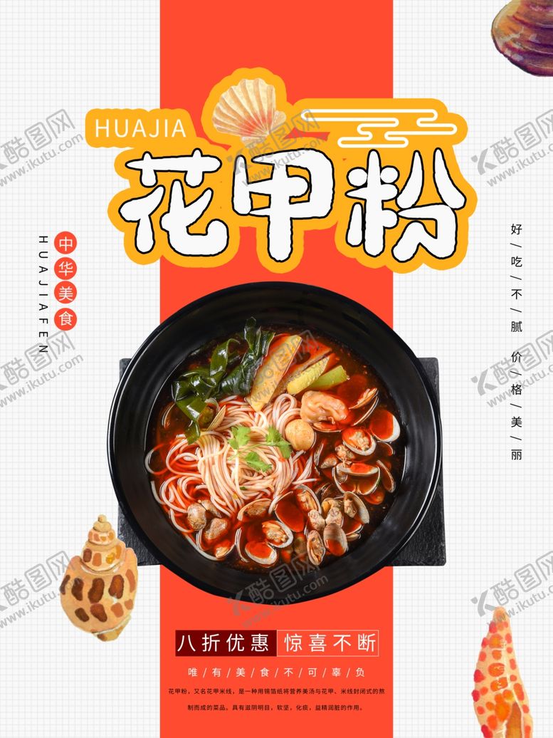 编号：82731107040803215297【酷图网】源文件下载-花甲粉