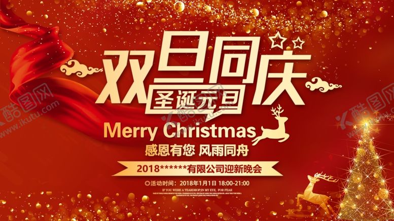 编号：33417805030524387789【酷图网】源文件下载-圣诞节海报