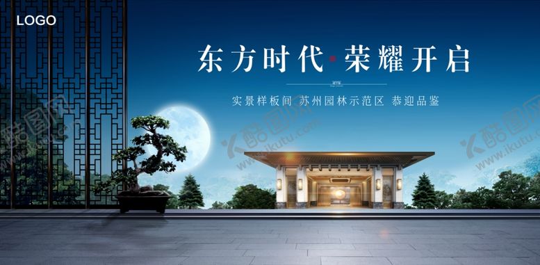 编号：54206805030734328756【酷图网】源文件下载-新中式地产