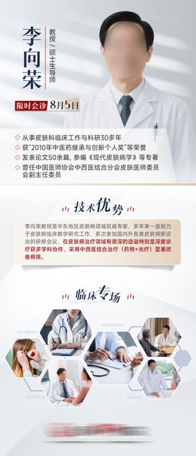 医疗专家浅色系海报 