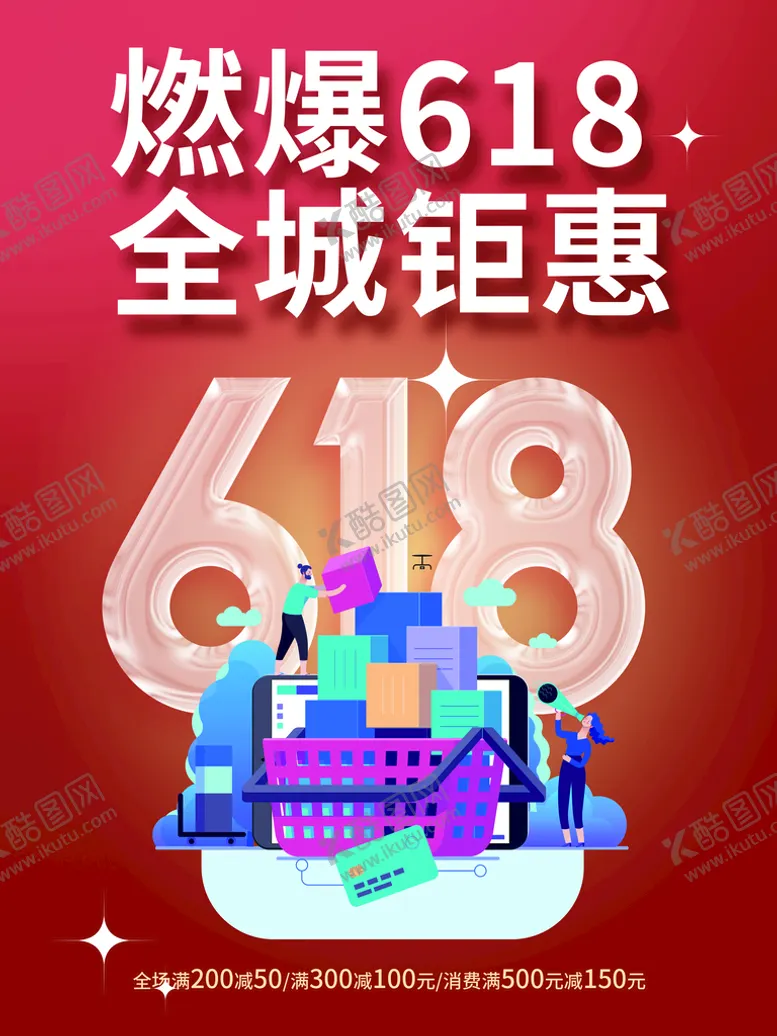编号：39256709231215328312【酷图网】源文件下载-618促销