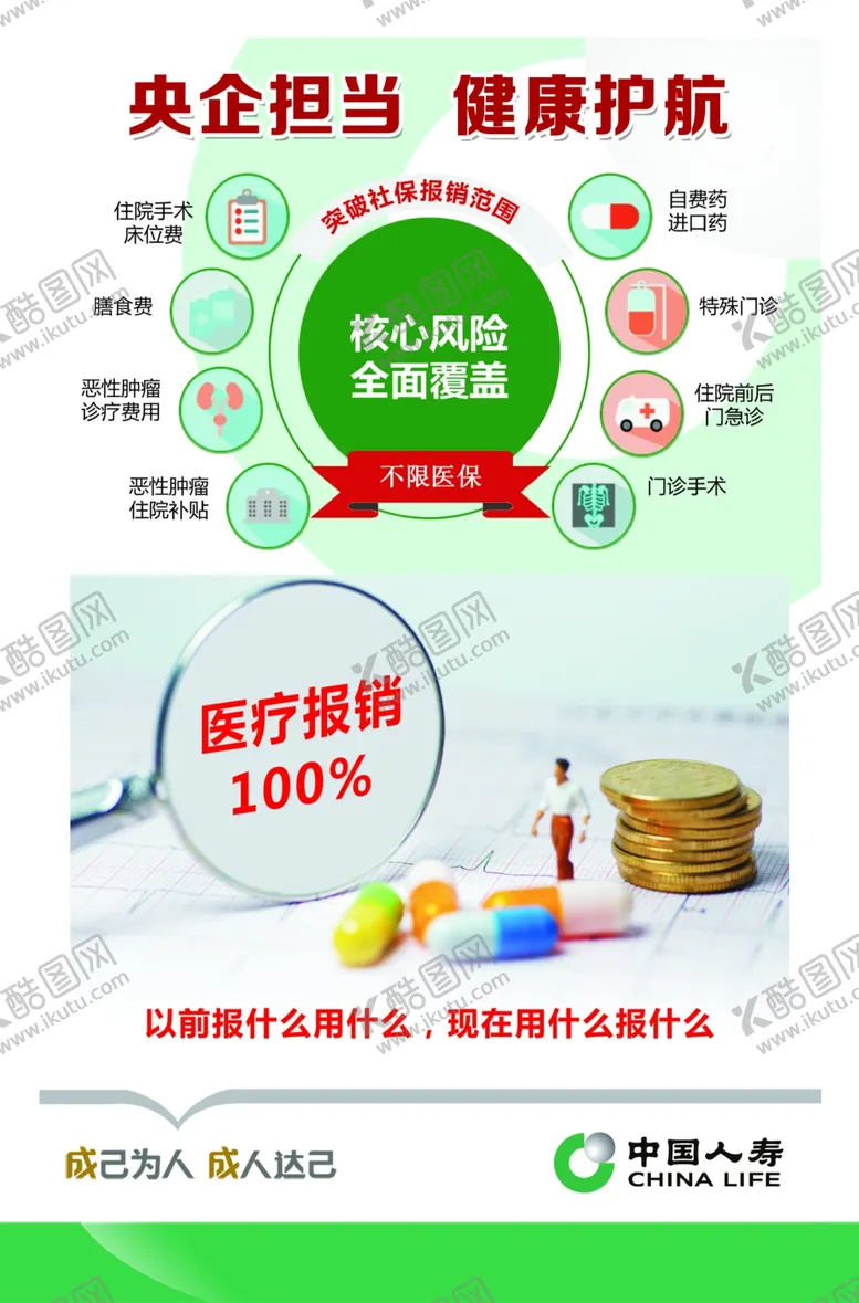 编号：72892806262203592280【酷图网】源文件下载-中国人寿文化
