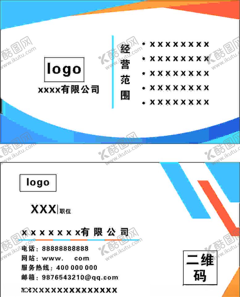 编号：71052909191131296959【酷图网】源文件下载-名片模板