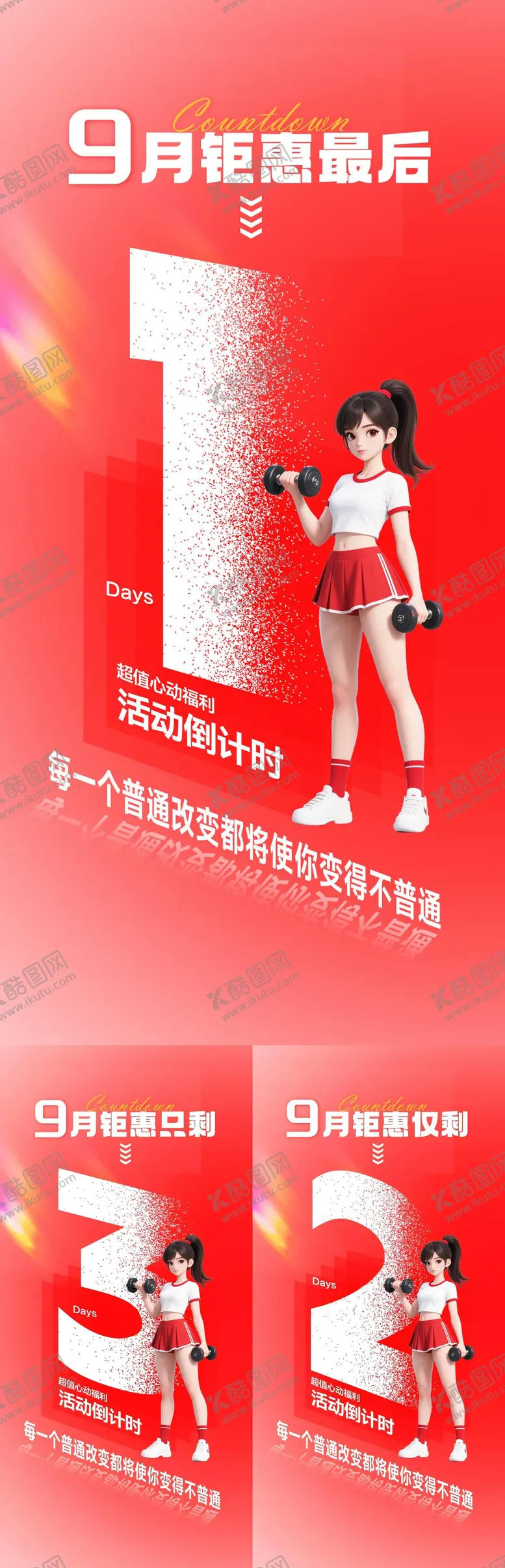 编号：69817701061356153199【酷图网】源文件下载-活动倒计时